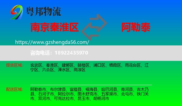 秦淮区到阿勒泰物流