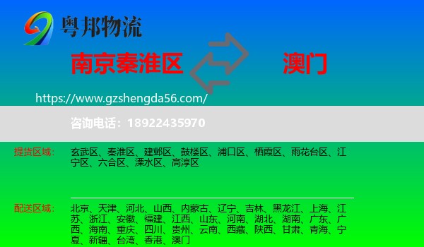 秦淮区到澳门专线