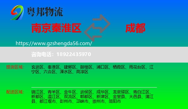 秦淮区到成都专线