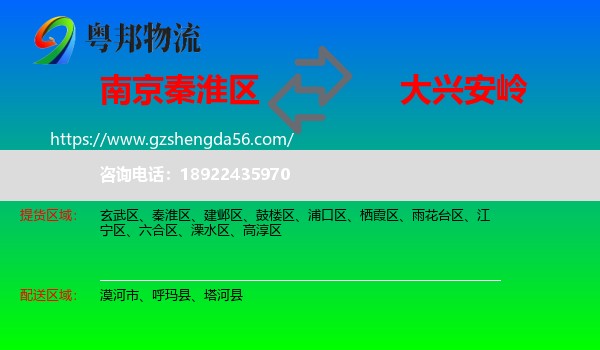 秦淮区到大兴安岭物流