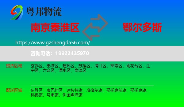 秦淮区到鄂尔多斯物流
