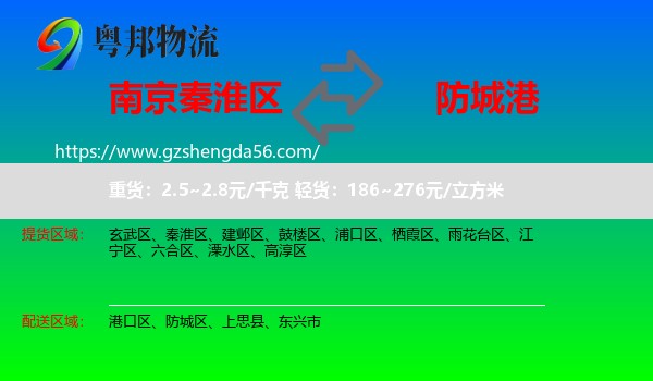 秦淮区到防城港物流
