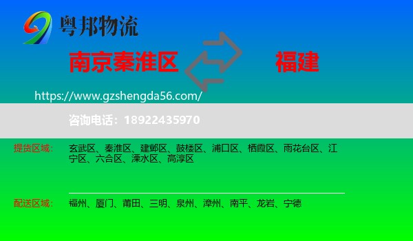 秦淮区到福建物流