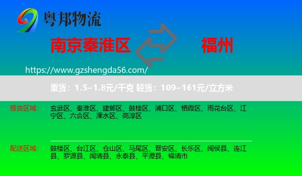 秦淮区到福州专线