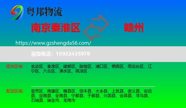 秦淮区到赣州物流