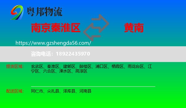 秦淮区到黄南物流