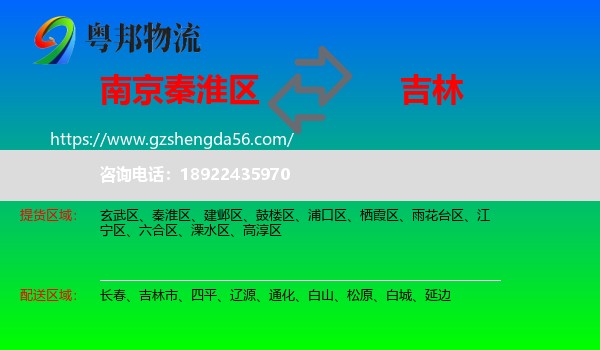 秦淮区到吉林物流