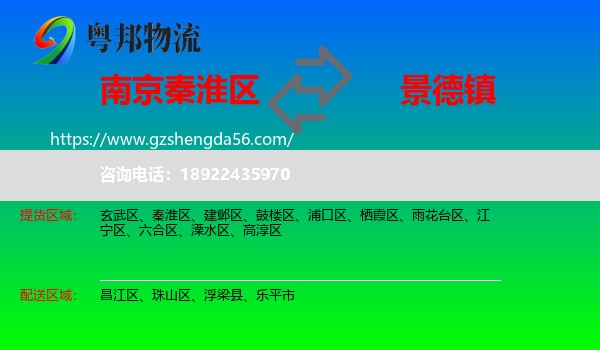 秦淮区到景德镇物流