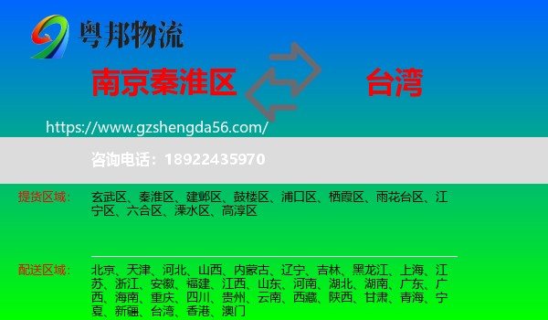 秦淮区到台湾专线