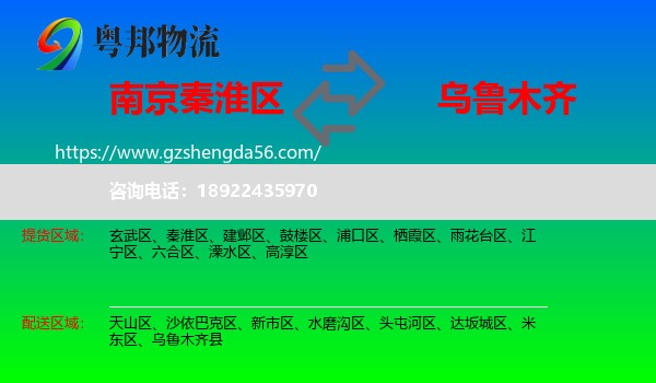 秦淮区到乌鲁木齐专线