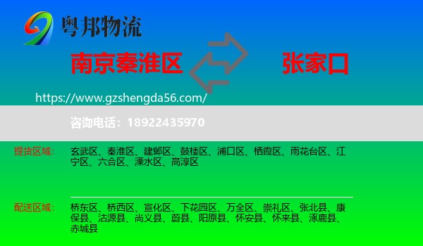 秦淮区到张家口物流