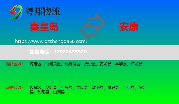 秦皇岛到安康物流