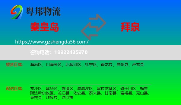 秦皇岛到拜泉县物流专线