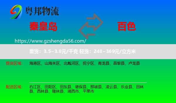 秦皇岛到百色物流
