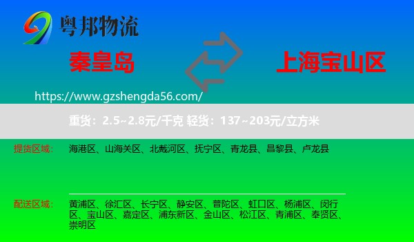 秦皇岛到宝山区物流