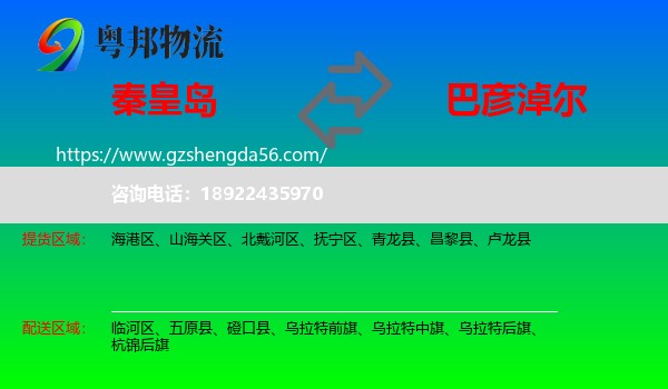 秦皇岛到巴彦淖尔物流