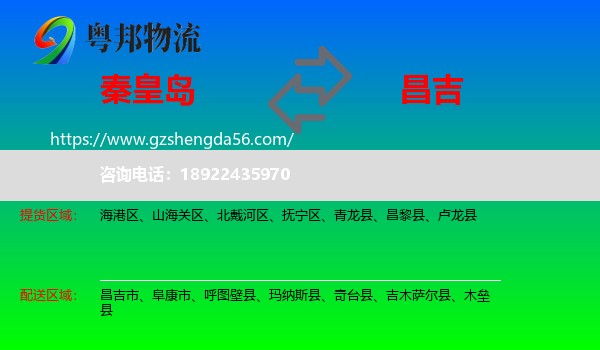 秦皇岛到昌吉物流