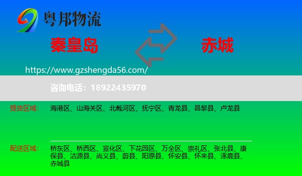 秦皇岛到赤城县物流专线