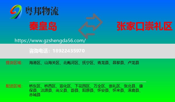 秦皇岛到崇礼区物流专线