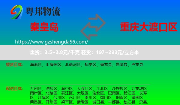 秦皇岛到大渡口区物流