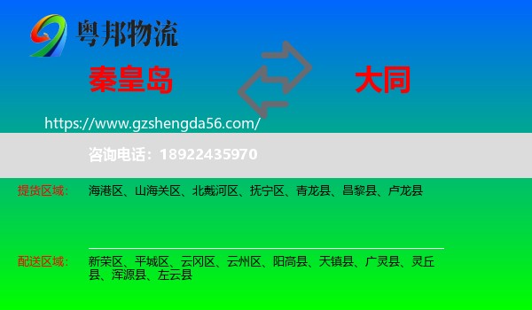 秦皇岛到大同物流