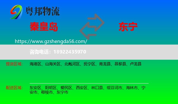 秦皇岛到东宁市物流专线