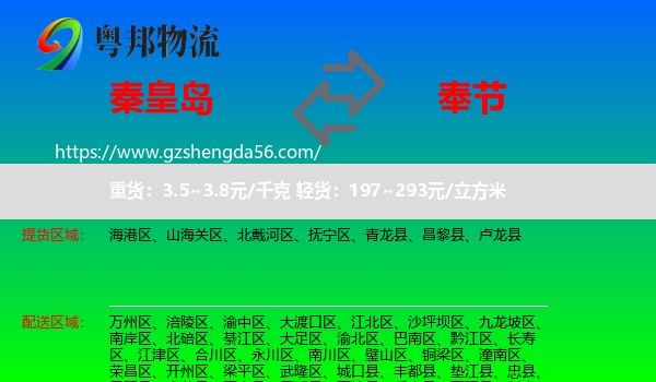 秦皇岛到奉节县物流