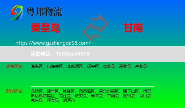 秦皇岛到甘南县物流专线