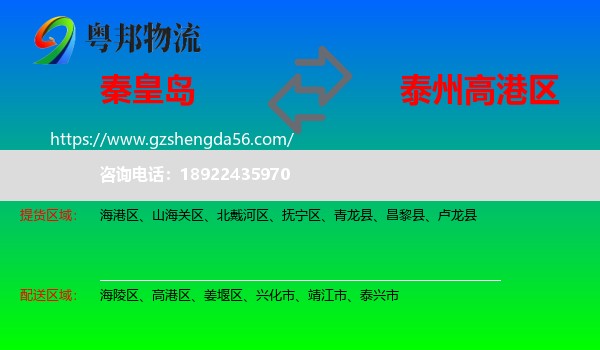 秦皇岛到高港区物流专线