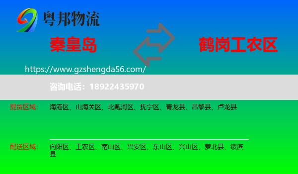 秦皇岛到工农区物流专线