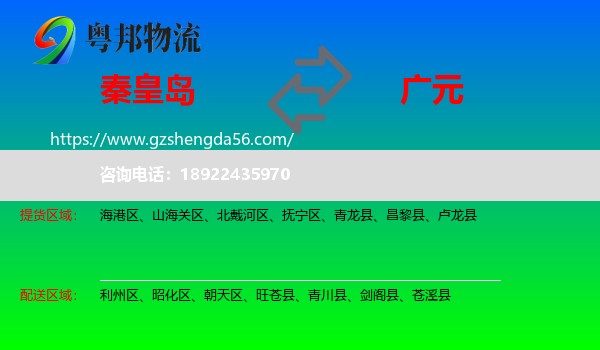 秦皇岛到广元物流