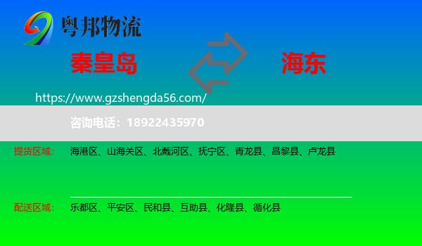 秦皇岛到海东物流