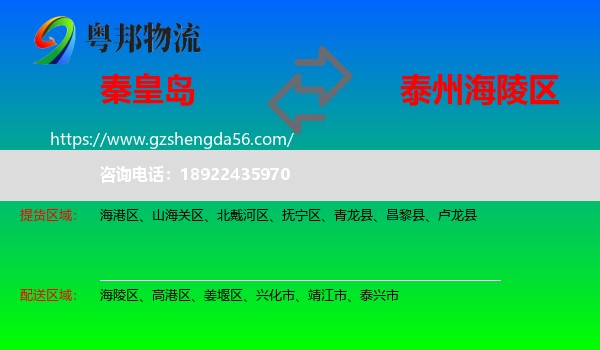 秦皇岛到海陵区物流专线