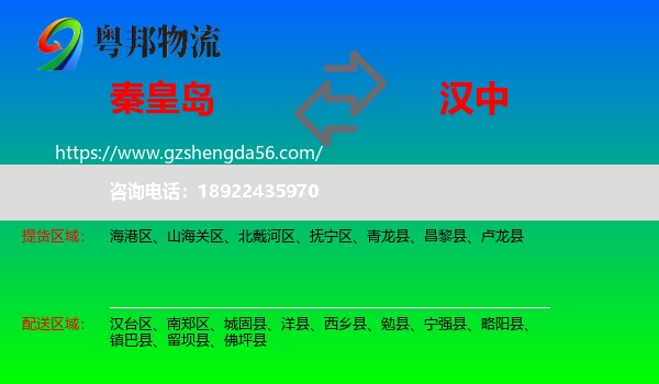 秦皇岛到汉中物流