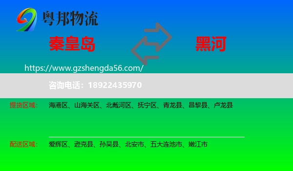 秦皇岛到黑河物流