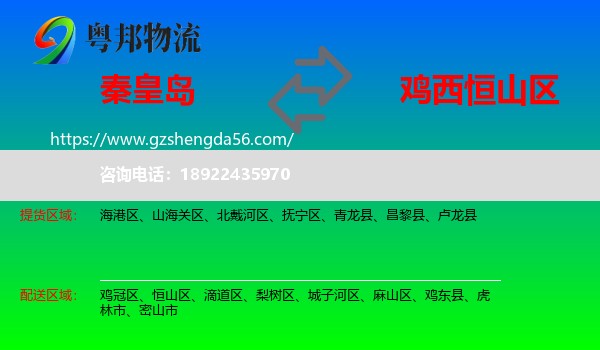 秦皇岛到恒山区物流专线