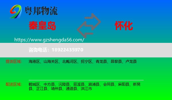 秦皇岛到怀化物流