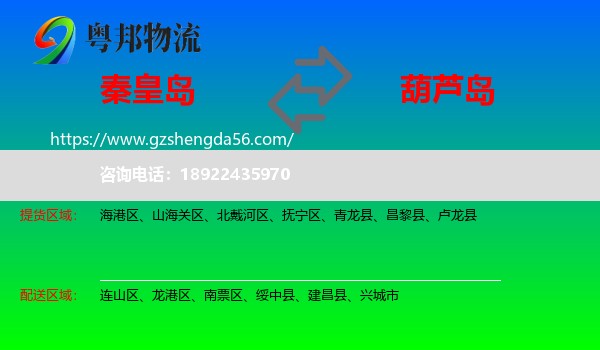 秦皇岛到葫芦岛物流