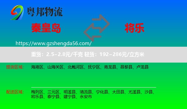 秦皇岛到将乐县物流专线
