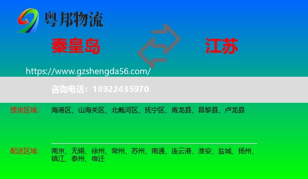 秦皇岛到江苏物流