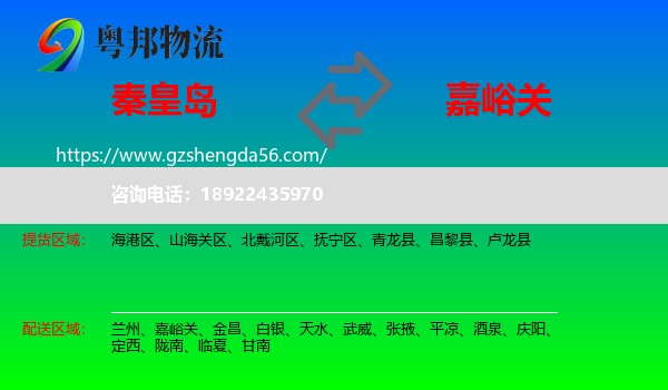 秦皇岛到嘉峪关物流