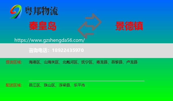 秦皇岛到景德镇物流