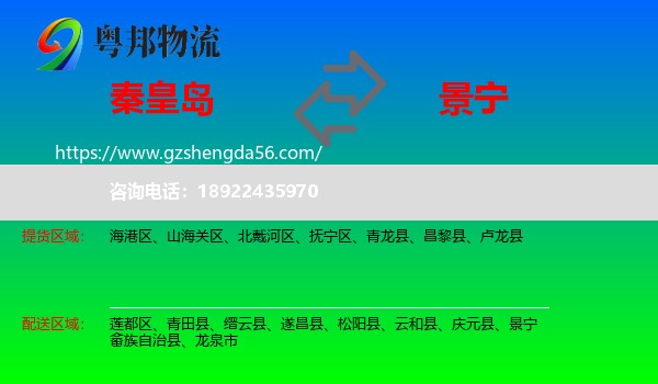 秦皇岛到景宁畲族自治县物流专线