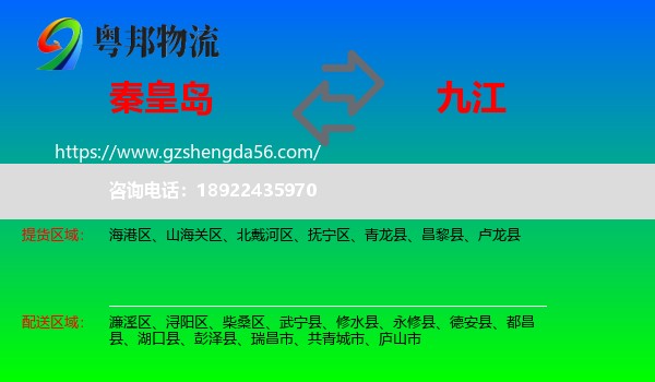 秦皇岛到九江物流