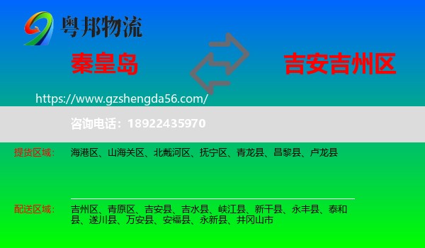 秦皇岛到吉州区物流专线