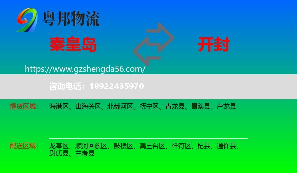 秦皇岛到开封物流