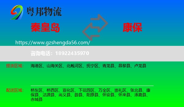 秦皇岛到康保县物流专线
