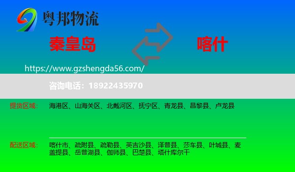 秦皇岛到喀什物流