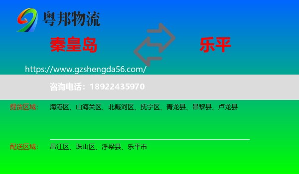 秦皇岛到乐平市物流专线
