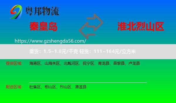 秦皇岛到烈山区物流专线